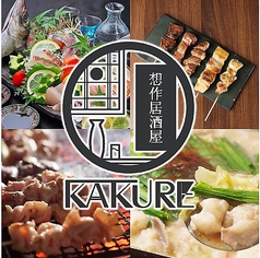 ゴマサバと炭火焼きとり 想作居酒屋 KAKUREの写真