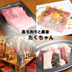 黒毛和牛と農家 たくちゃんの写真