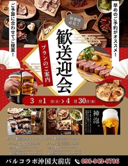 バルコラボ 肉バル 沖国大前店の写真
