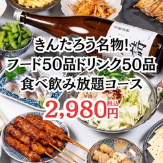居酒屋きんたろう吉祥寺店の写真