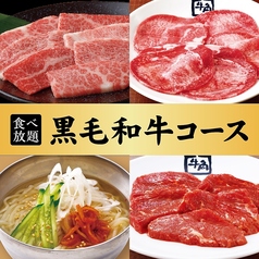牛角 浅草国際通り店のおすすめ料理1