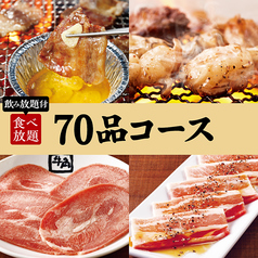 牛角 狛江店のコース写真