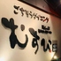 むすび　豚しゃぶ焼酎の店のロゴ