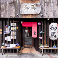 美味旬菜 和馬 KAZUMA 河原町店の写真