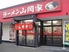 ラーメン山岡家 佐野店の写真