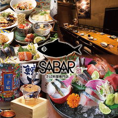 海鮮居酒屋 SABAR 新橋銀座口店の写真