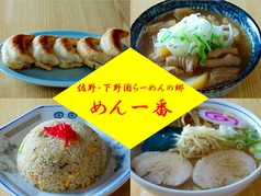 めん一番の写真