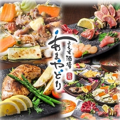 よろず酒場 あまやどり特集写真1
