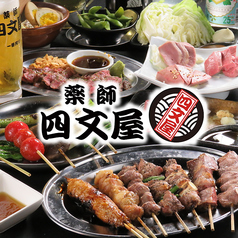 四文屋 大名店の写真